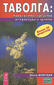 Таволга: проверенное средство от простуды и гриппа