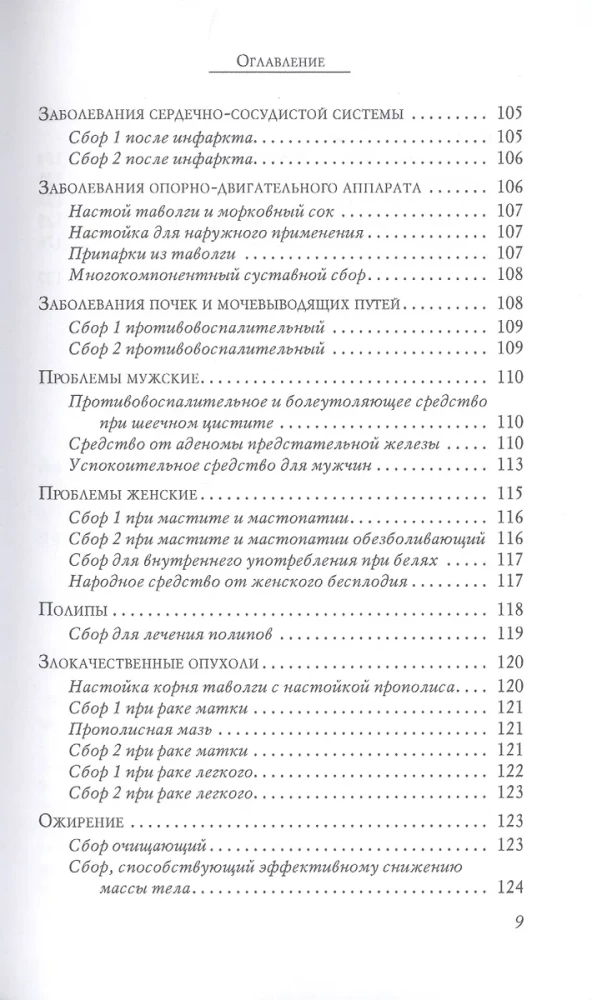 Таволга: проверенное средство от простуды и гриппа