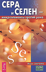 Sēra un selēns - mikroelementi pret vēzi