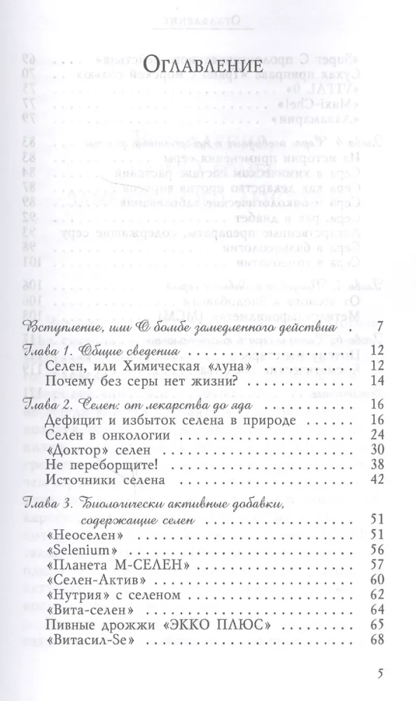 Sēra un selēns - mikroelementi pret vēzi