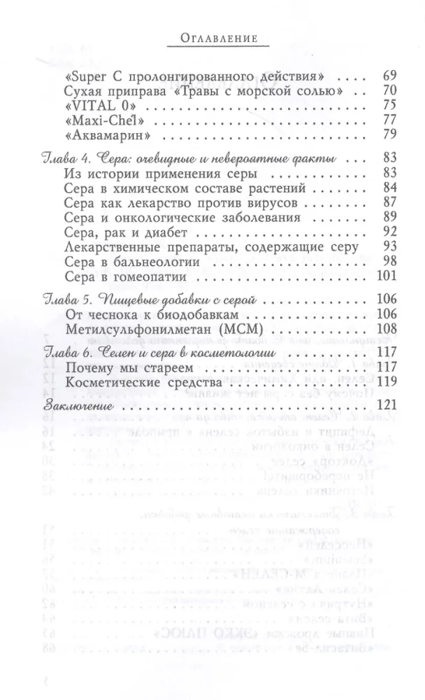 Sēra un selēns - mikroelementi pret vēzi