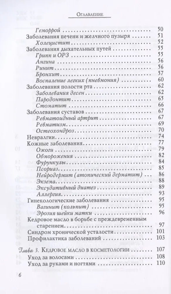 Kedru eļļa pret aterosklerozi un hronisku nogurumu