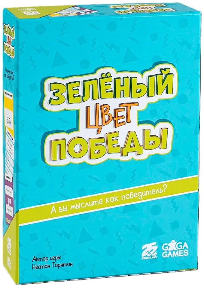 Настольная игра - Зелёный - цвет победы