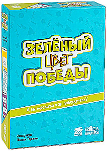 Настольная игра - Зелёный - цвет победы