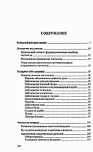 Чистотел. Мифы и реальность