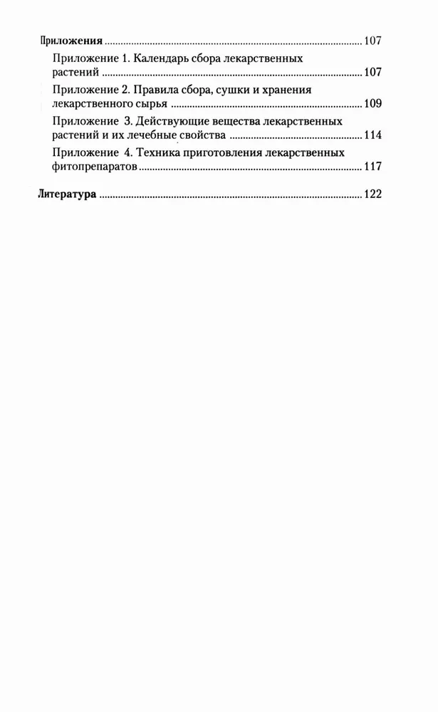 Чистотел. Мифы и реальность