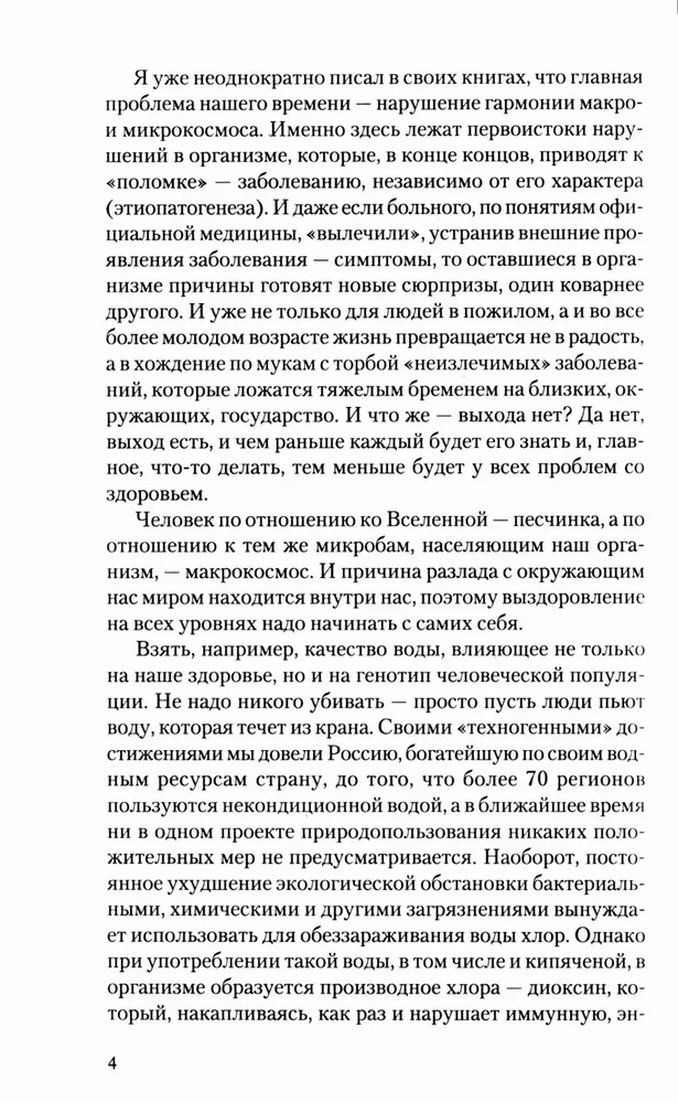 Чистотел. Мифы и реальность