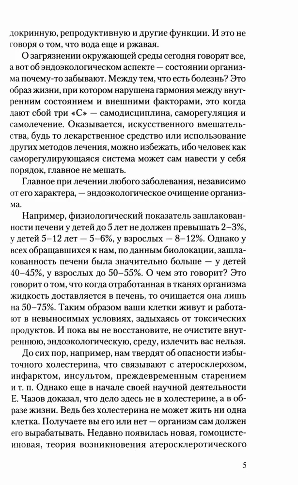 Чистотел. Мифы и реальность