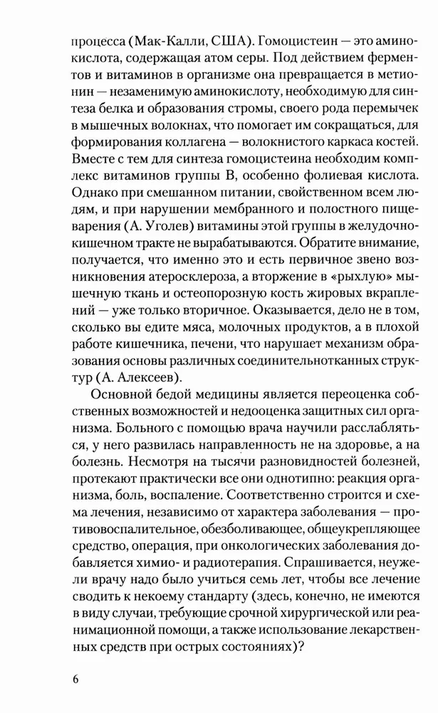 Чистотел. Мифы и реальность