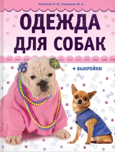 Apģērbs suņiem (+ izgriezumi)