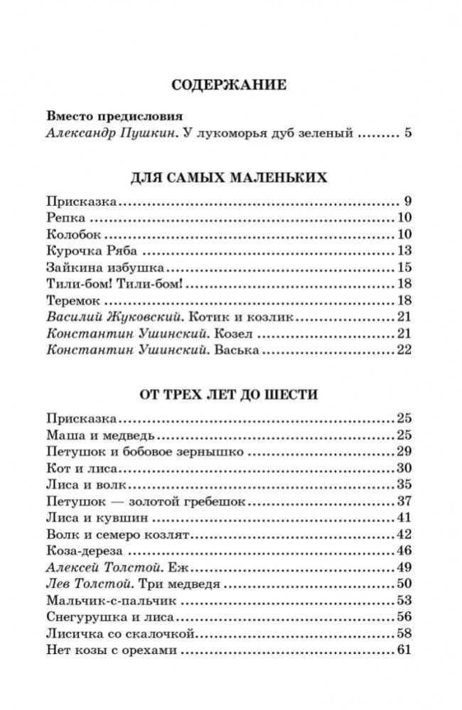 Русские сказки