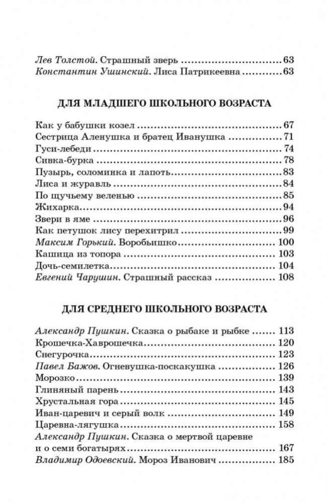 Русские сказки