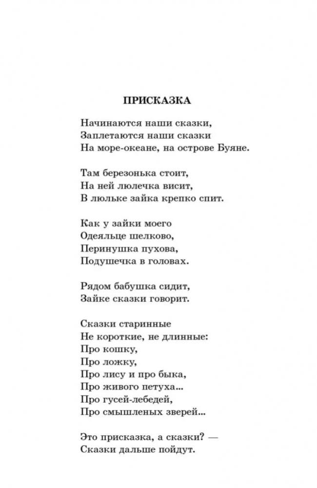 Русские сказки