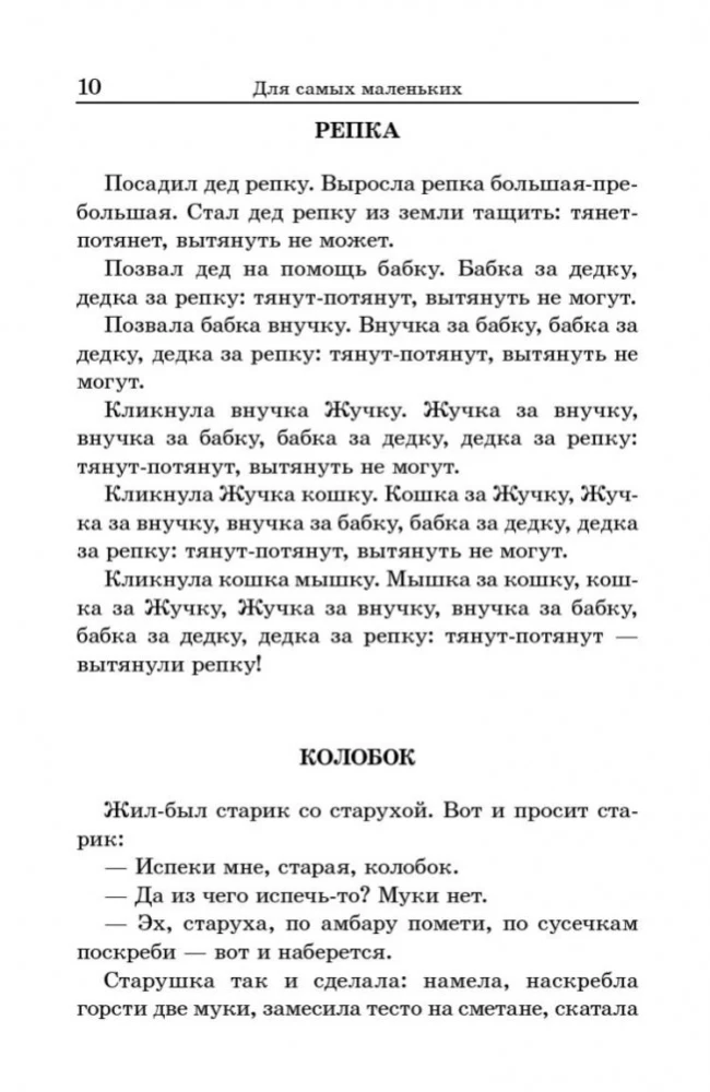 Русские сказки