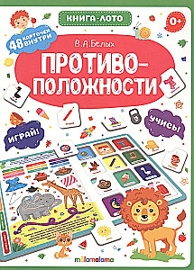 Противоположности. Книга-лото