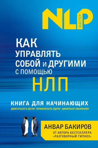 Kā vadīt sevi un citus, izmantojot NLP