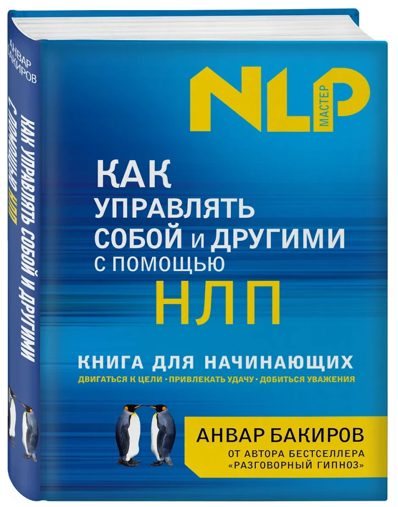 Kā vadīt sevi un citus, izmantojot NLP