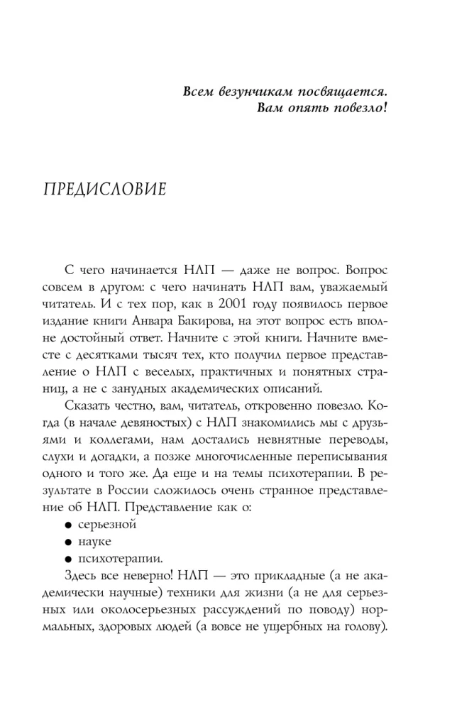 Kā vadīt sevi un citus, izmantojot NLP