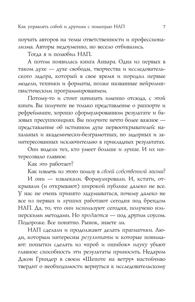 Kā vadīt sevi un citus, izmantojot NLP