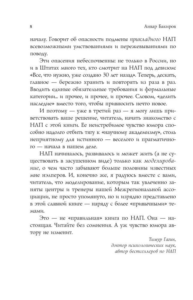 Kā vadīt sevi un citus, izmantojot NLP