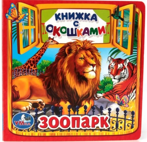 Zoodārzs