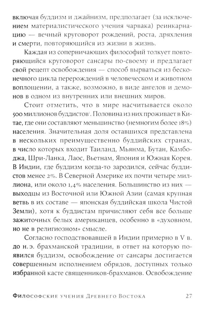 Жить хорошо: Модели личной философии от буддизма до светского гуманизма