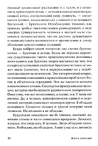 Жить хорошо: Модели личной философии от буддизма до светского гуманизма