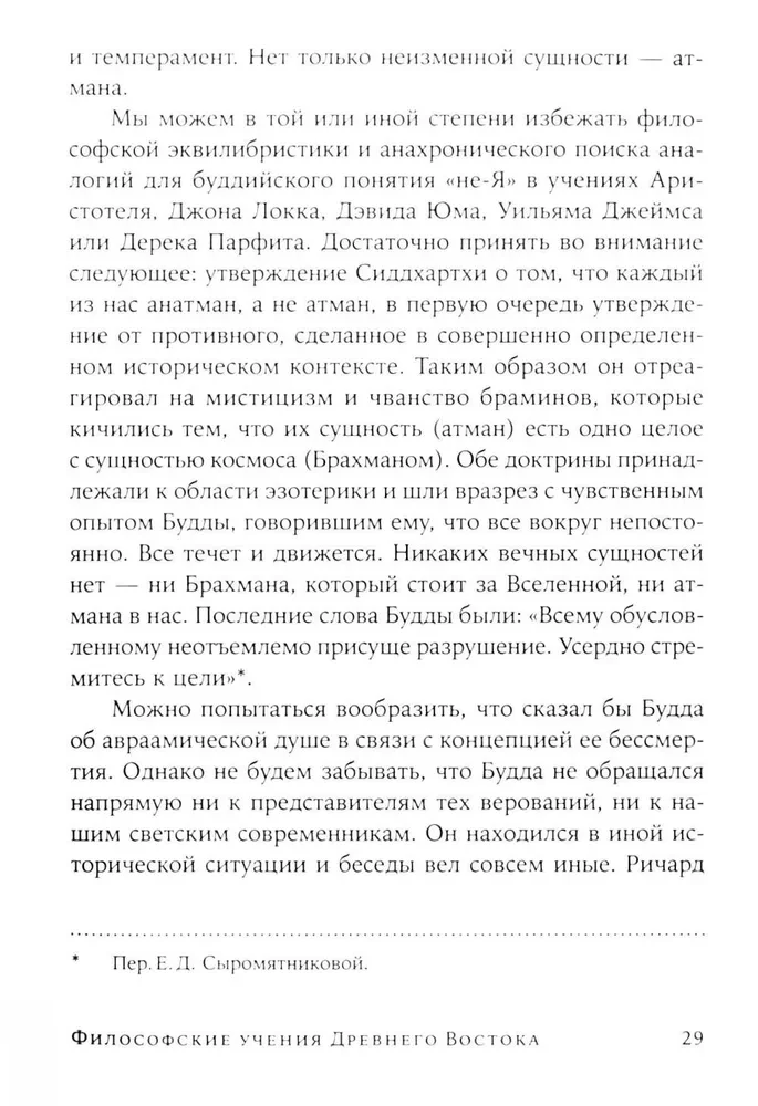 Жить хорошо: Модели личной философии от буддизма до светского гуманизма