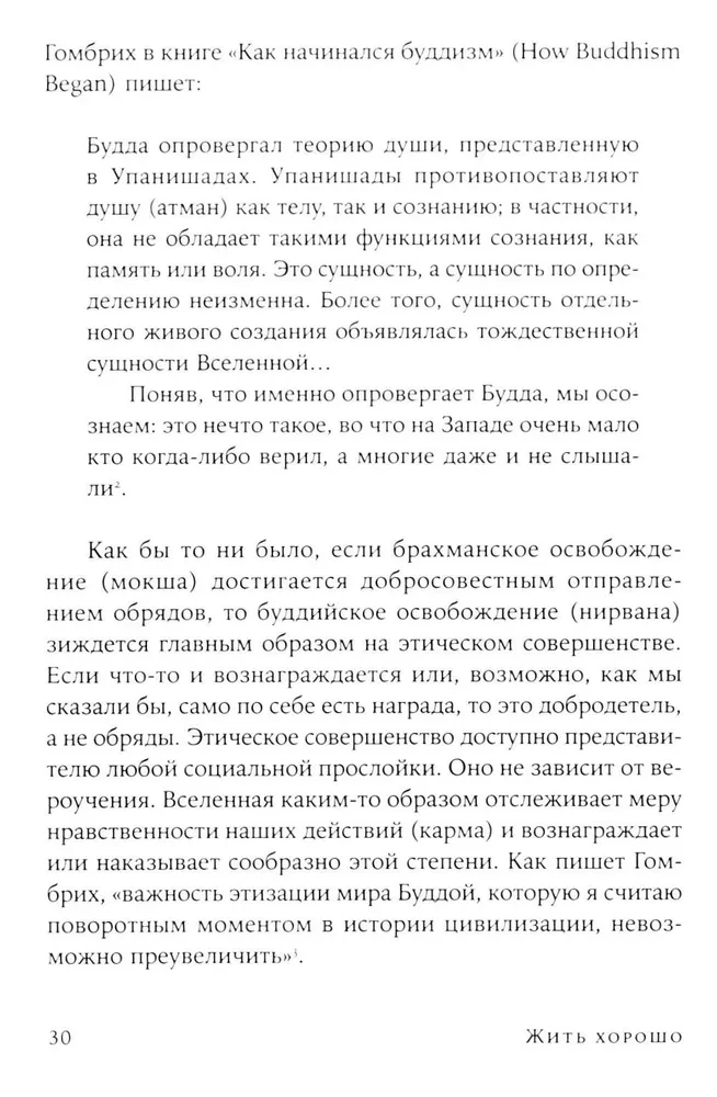 Жить хорошо: Модели личной философии от буддизма до светского гуманизма