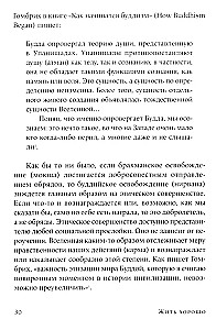 Жить хорошо: Модели личной философии от буддизма до светского гуманизма