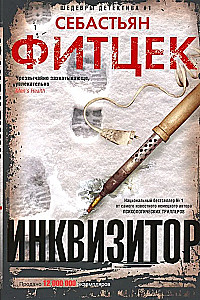 Инквизитор