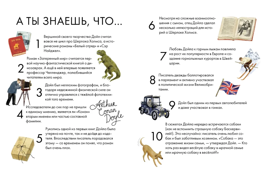 Чему я могу научиться у Артура Конан Дойла
