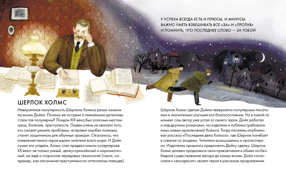 Чему я могу научиться у Артура Конан Дойла
