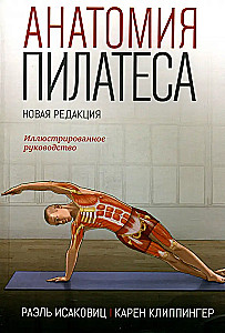 Anatomija pilatesa. Ilustrēts ceļvedis