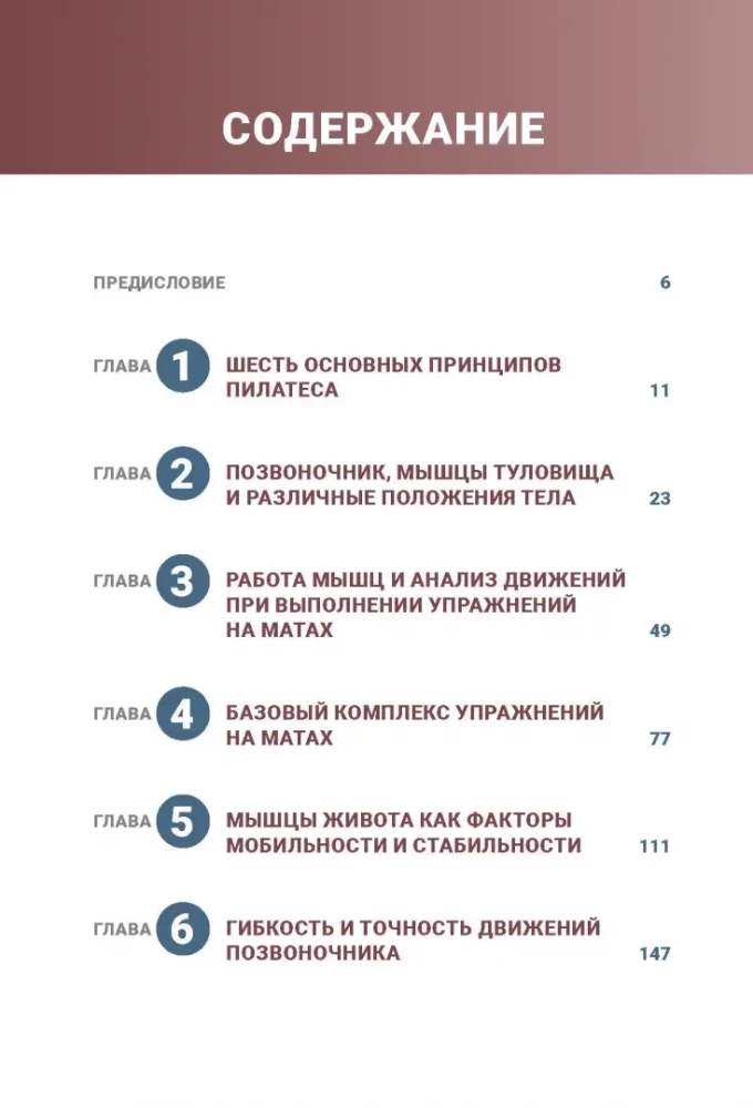 Anatomija pilatesa. Ilustrēts ceļvedis