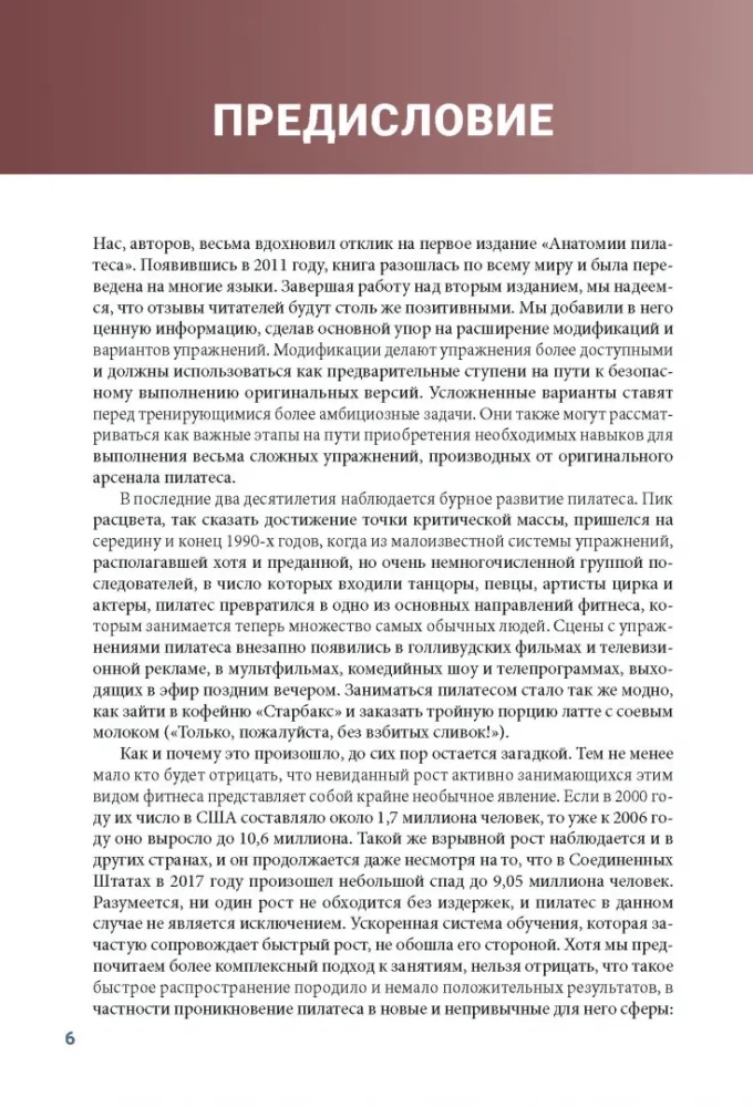 Anatomija pilatesa. Ilustrēts ceļvedis