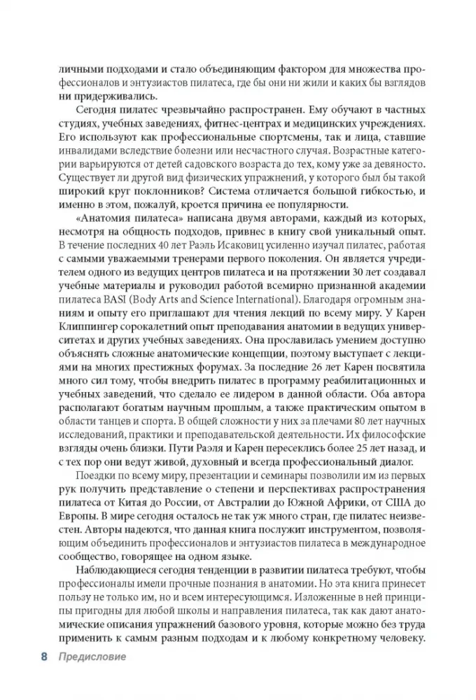 Anatomija pilatesa. Ilustrēts ceļvedis