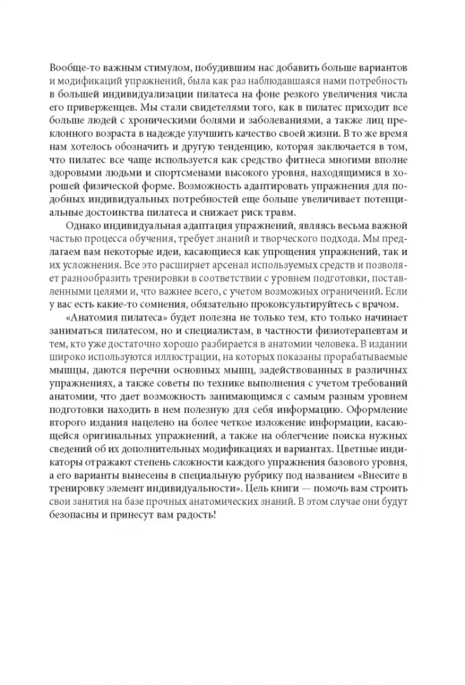 Anatomija pilatesa. Ilustrēts ceļvedis