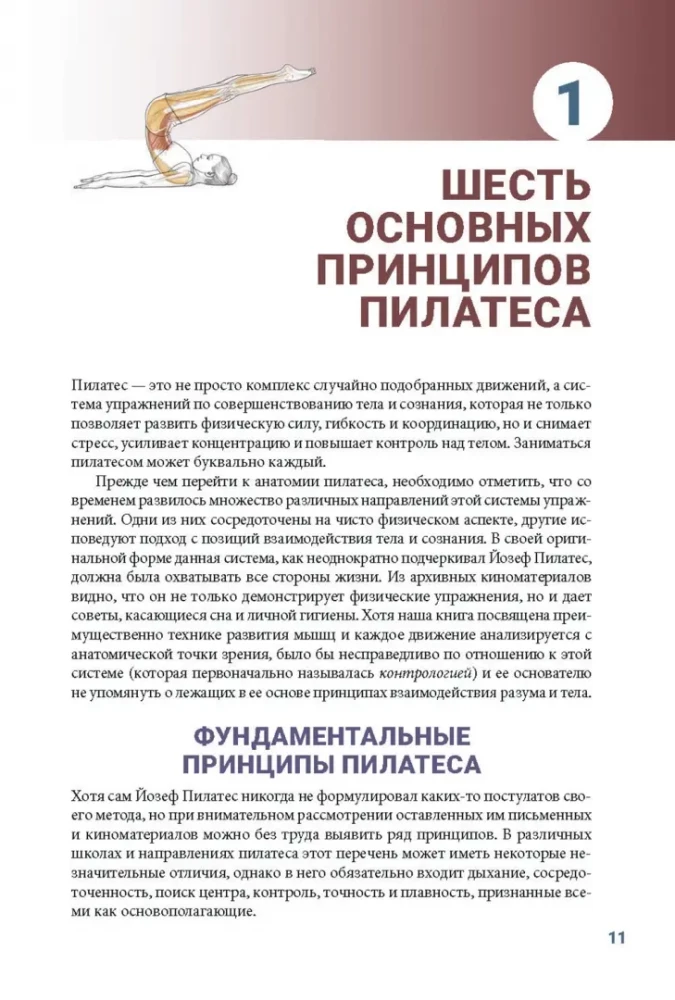 Anatomija pilatesa. Ilustrēts ceļvedis