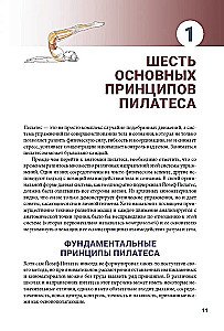 Anatomija pilatesa. Ilustrēts ceļvedis
