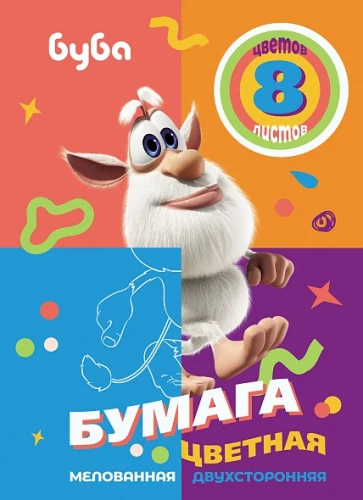 Krāsainās papīra komplekts - Buba, A4, glancēts, divpusējs, 8 lapas