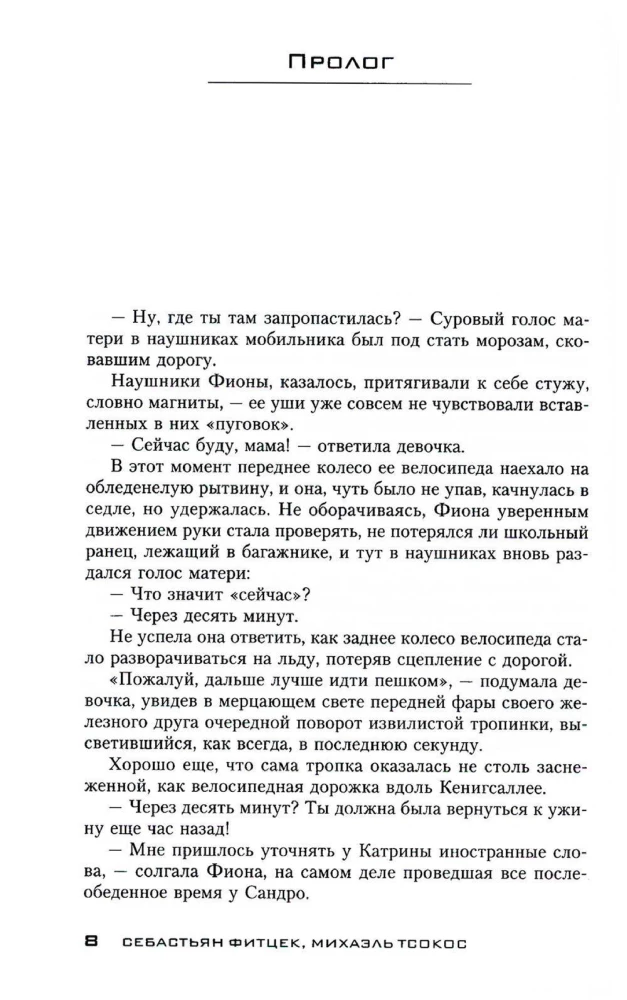 Отрезанный