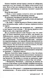Отрезанный