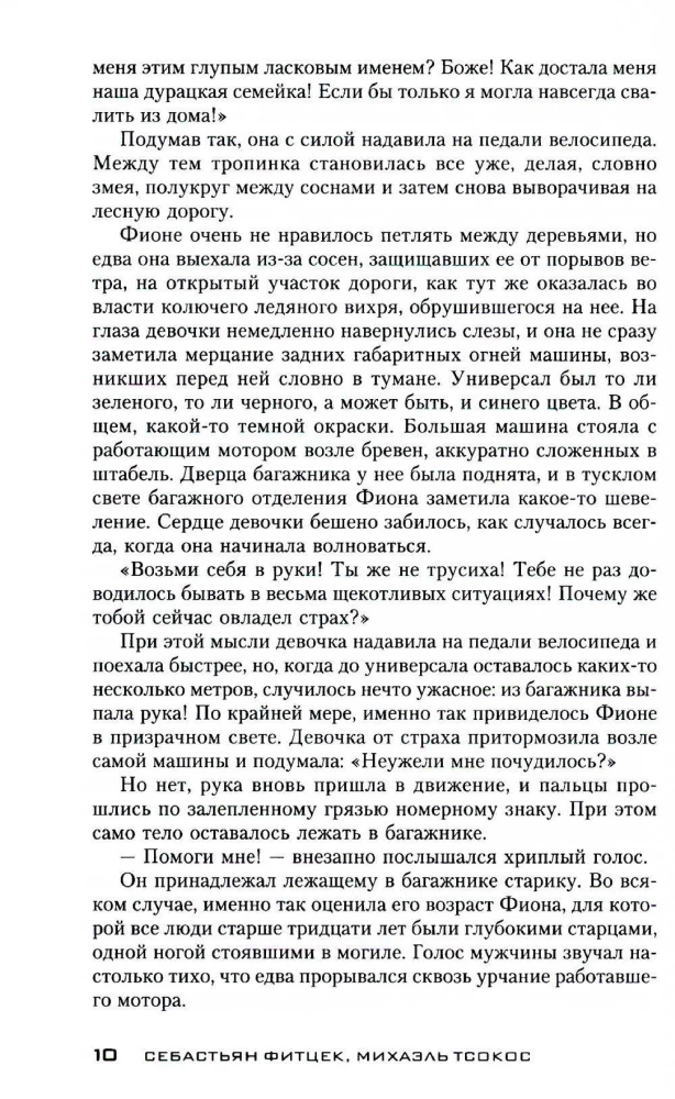 Отрезанный