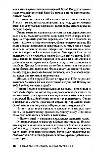 Отрезанный
