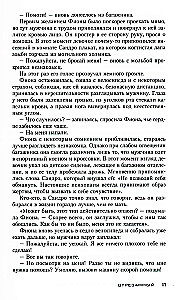 Отрезанный