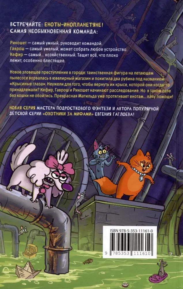 Kefīrs, Gavrošs un Rikošets. 3. Rubīns, ragana un kēksi ar šprotiem