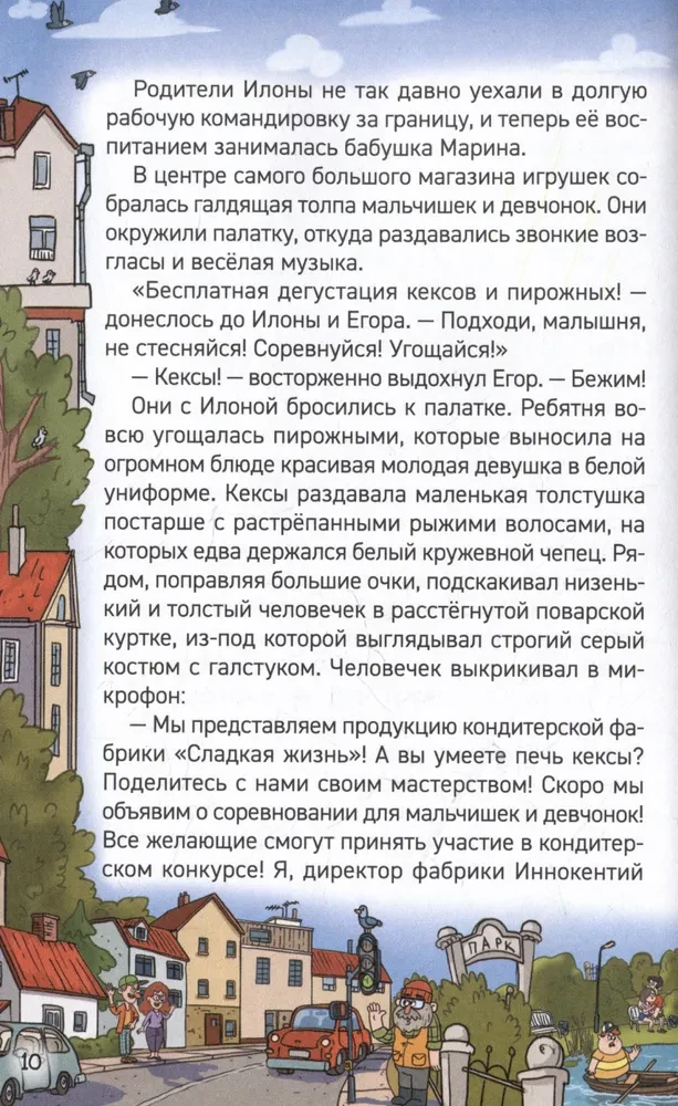 Kefīrs, Gavrošs un Rikošets. 3. Rubīns, ragana un kēksi ar šprotiem