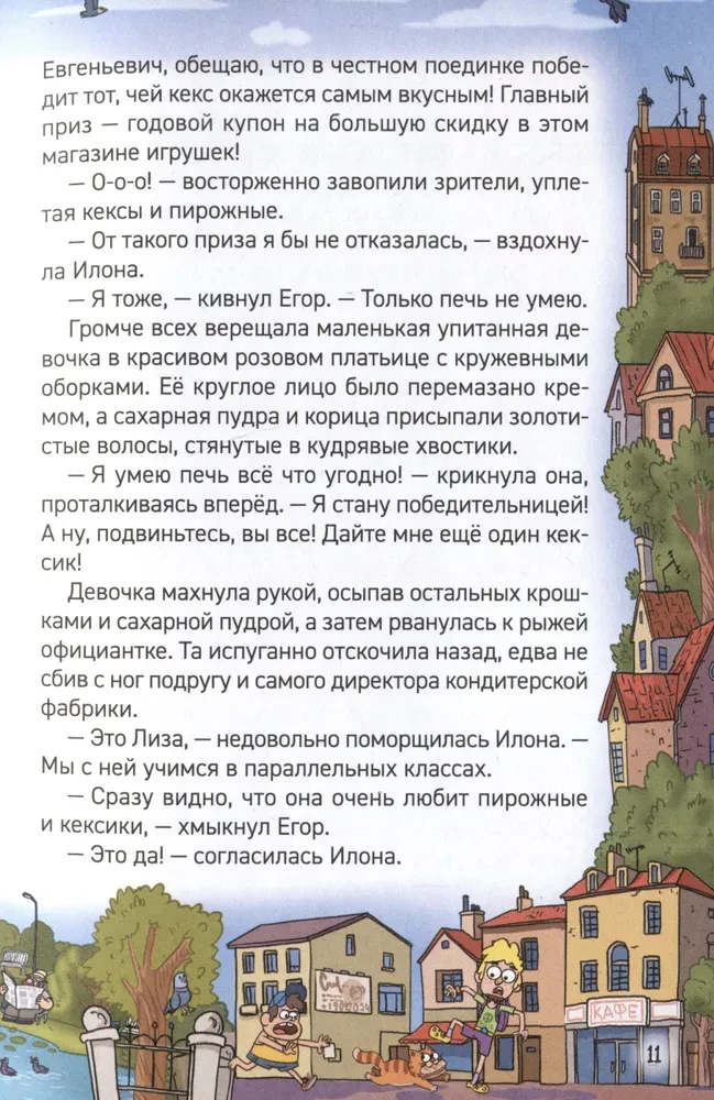 Kefīrs, Gavrošs un Rikošets. 3. Rubīns, ragana un kēksi ar šprotiem