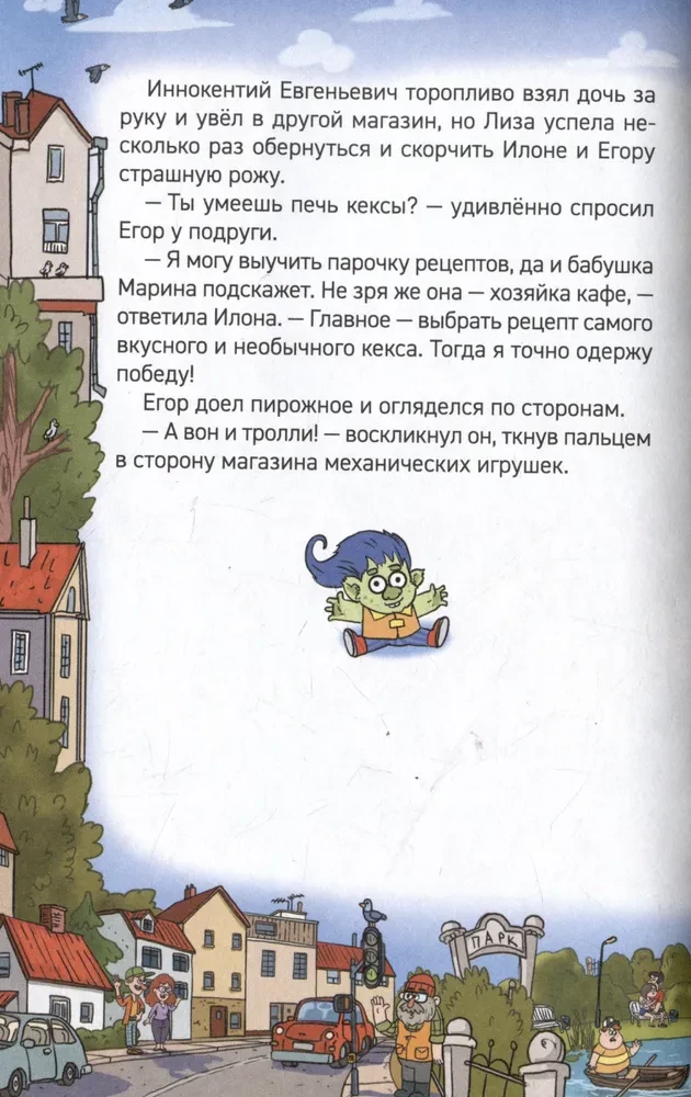 Kefīrs, Gavrošs un Rikošets. 3. Rubīns, ragana un kēksi ar šprotiem